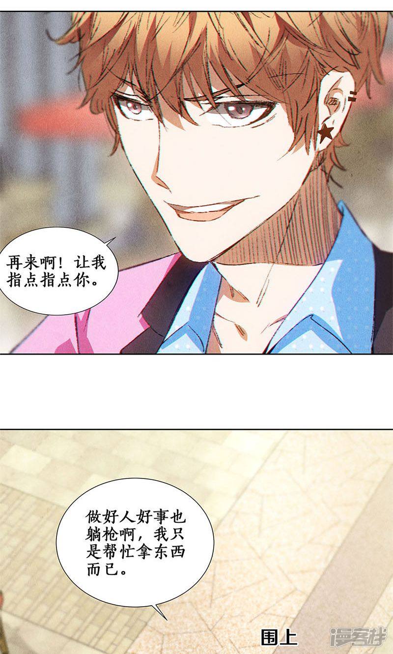 我本废柴第30话