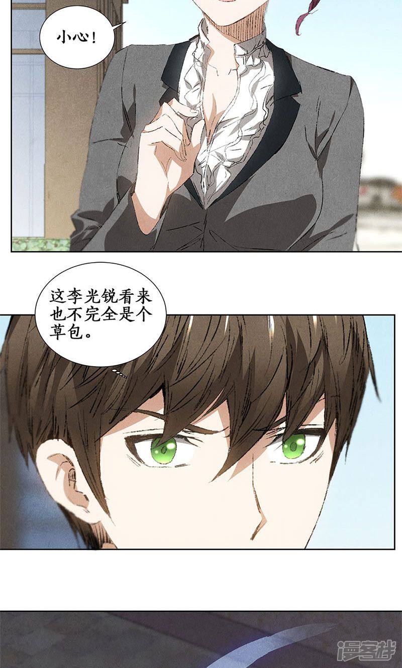 我本废柴第31话