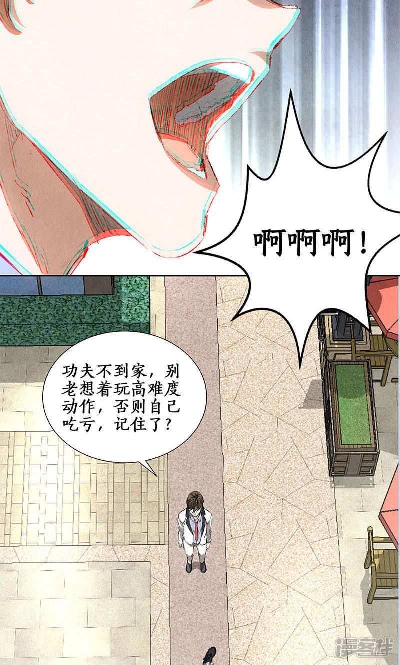 我本废柴第31话
