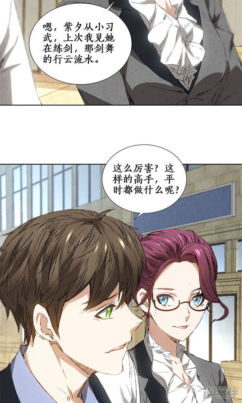 我本废柴第31话