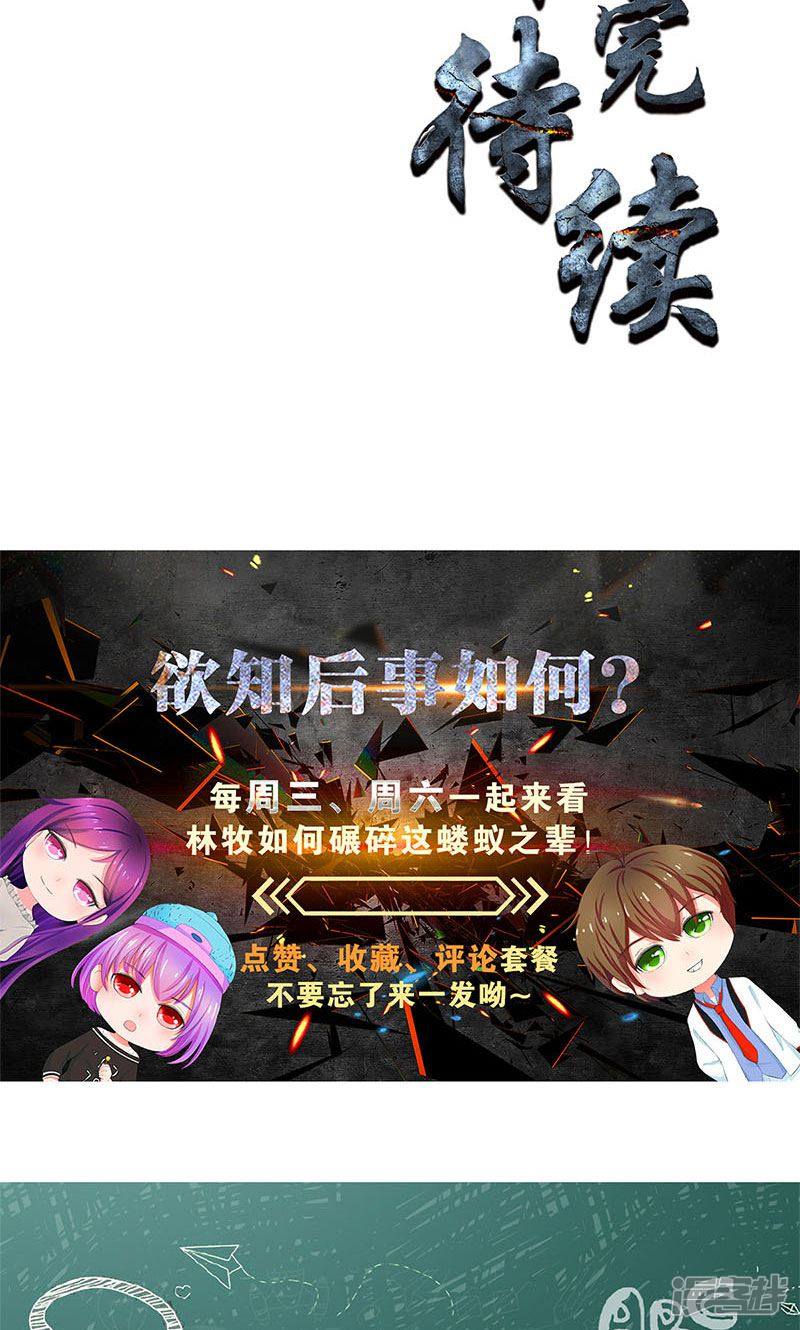 我本废柴第32话