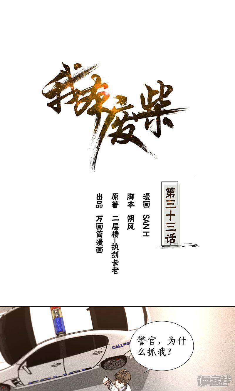 我本废柴第33话