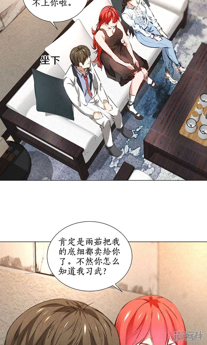 我本废柴第33话