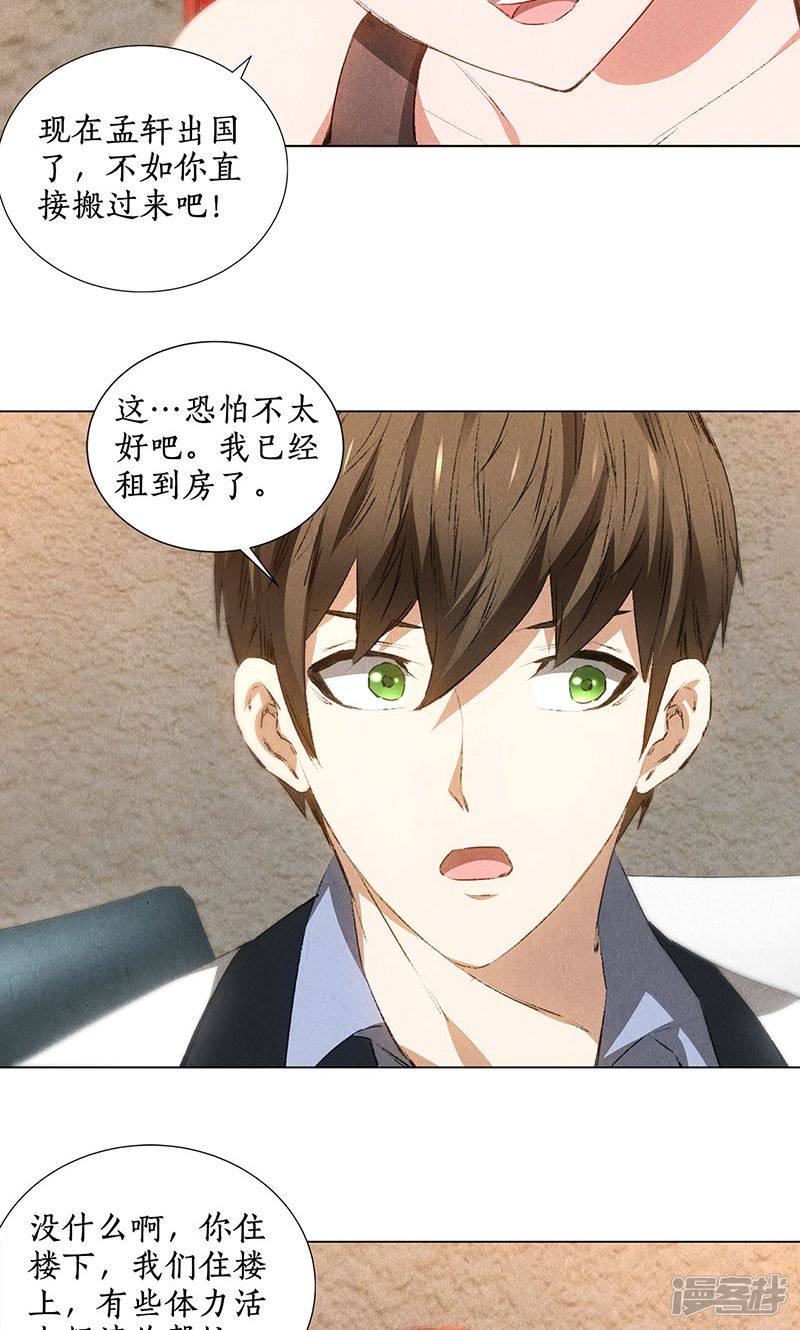 我本废柴第33话