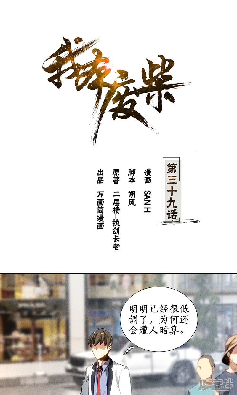 我本废柴第39话