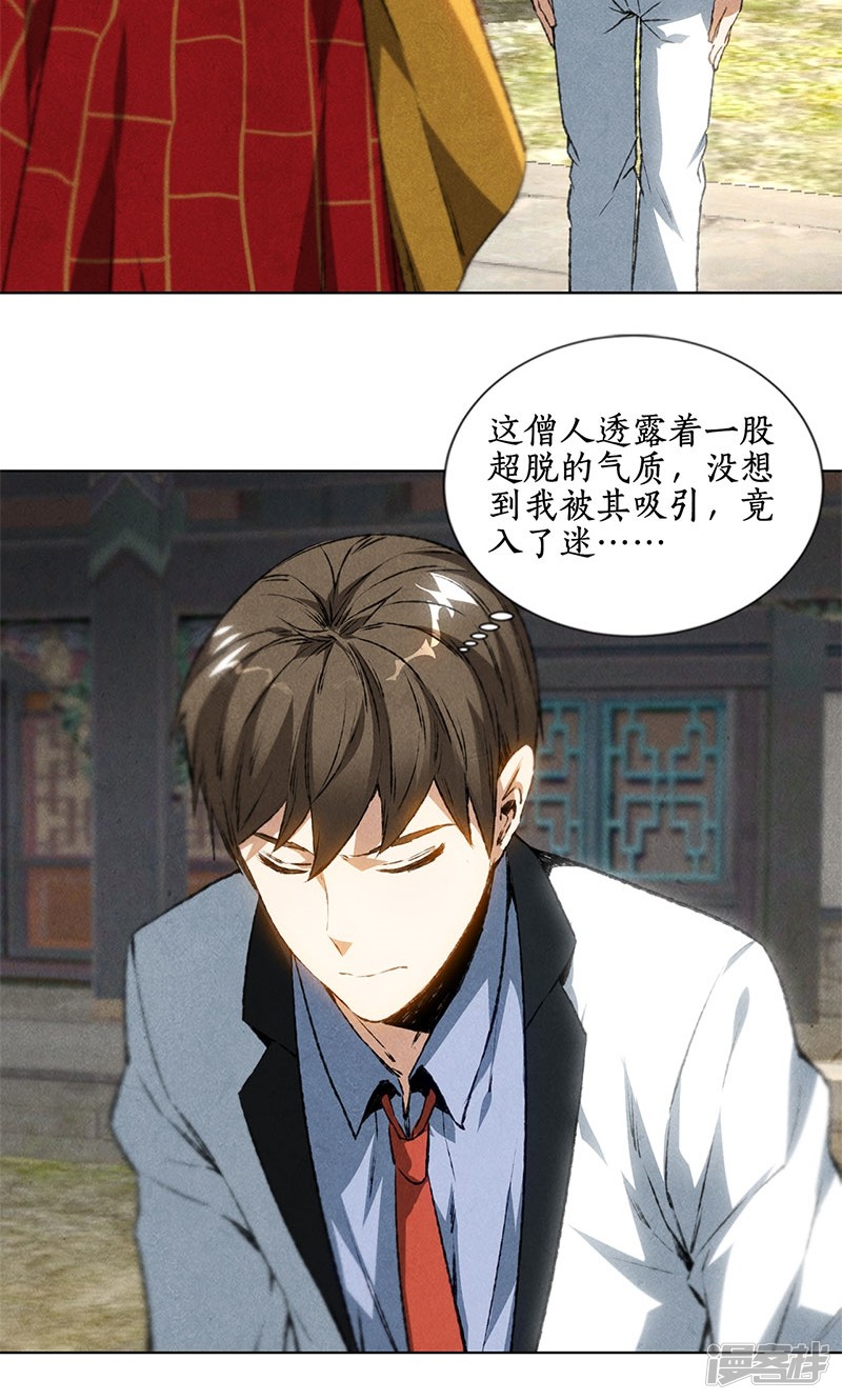 我本废柴第39话