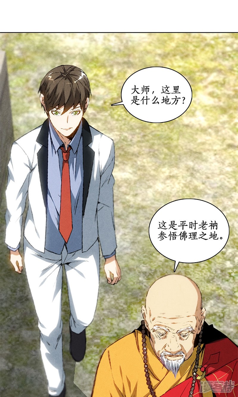 我本废柴第39话