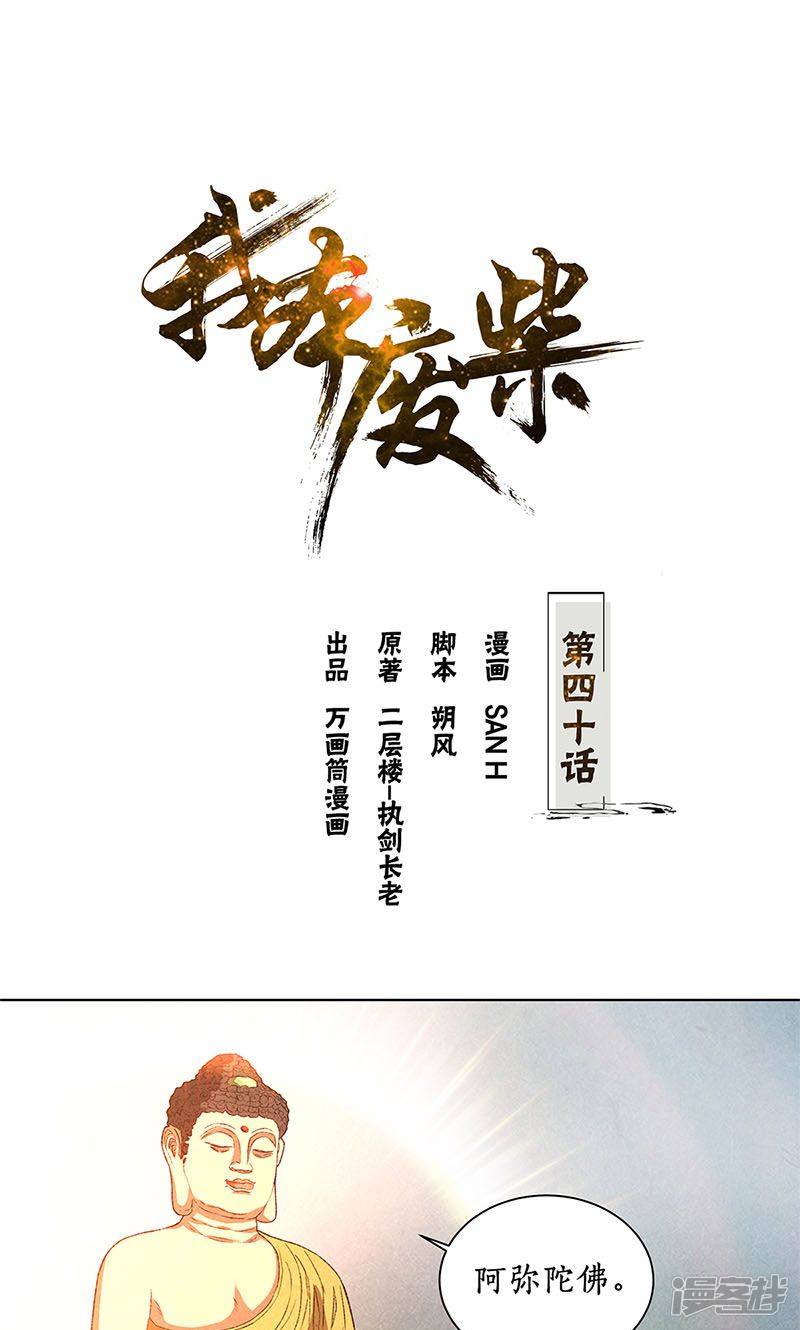 我本废柴第40话