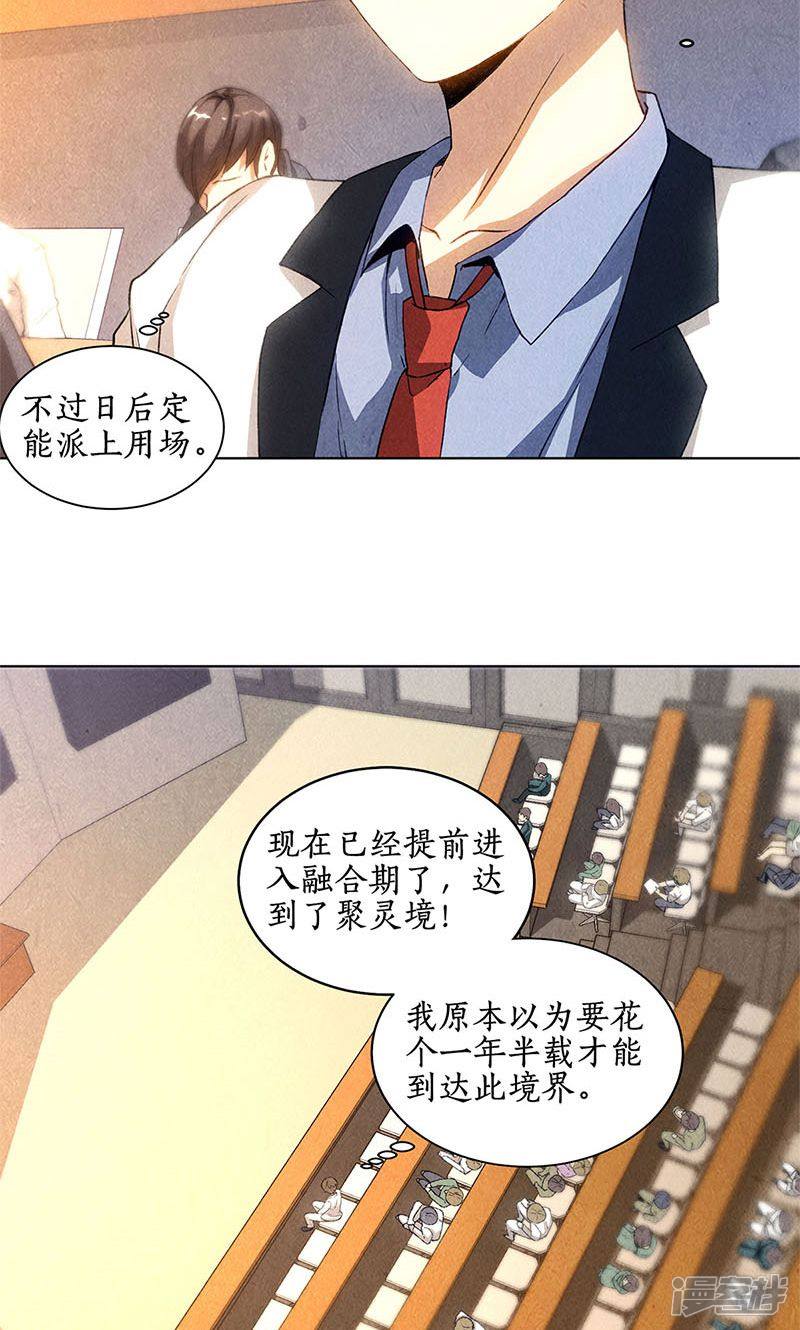 我本废柴第40话