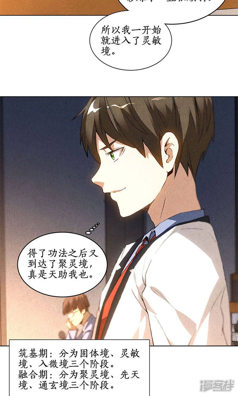 我本废柴第40话