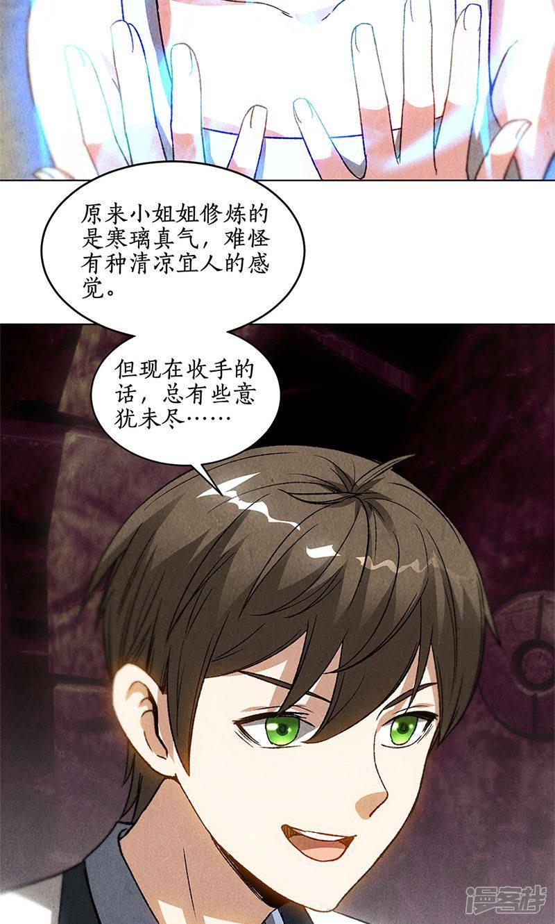 我本废柴第41话