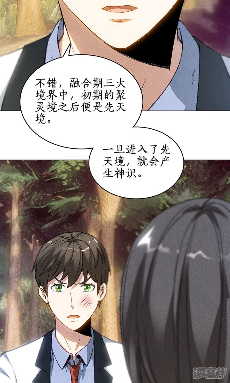 我本废柴第42话
