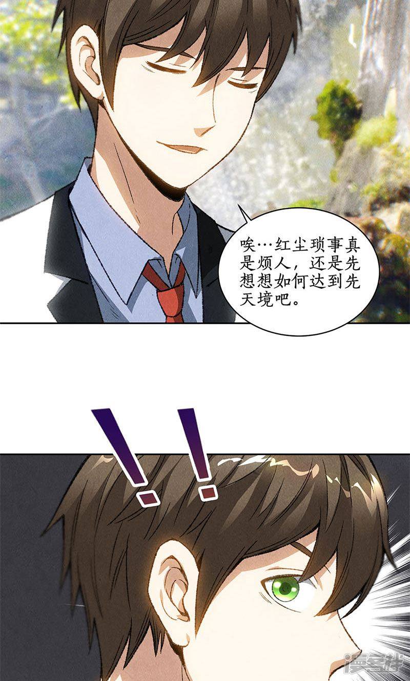 我本废柴第43话