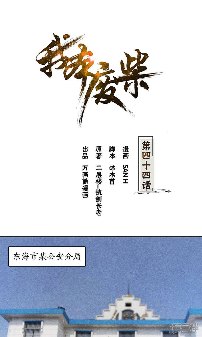 我本废柴第44话