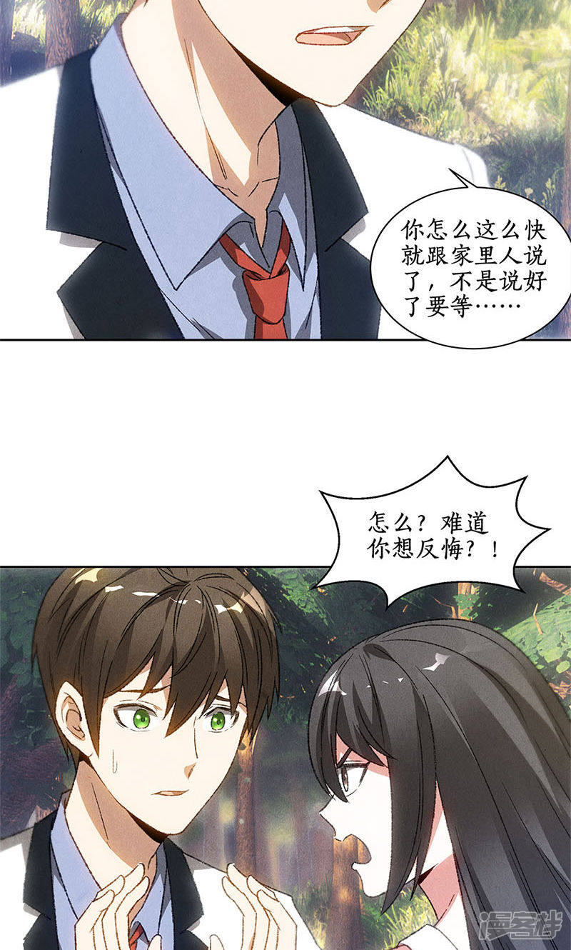 我本废柴第49话