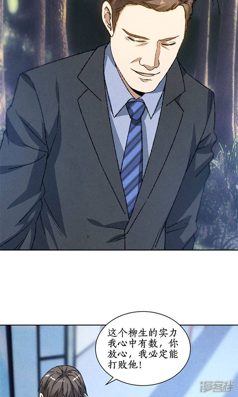 我本废柴第50话