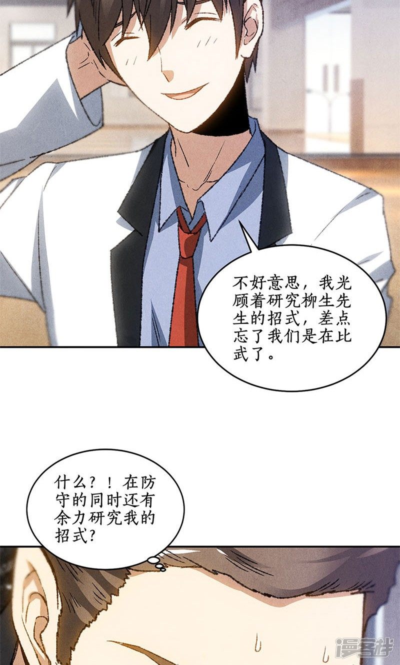 我本废柴第51话