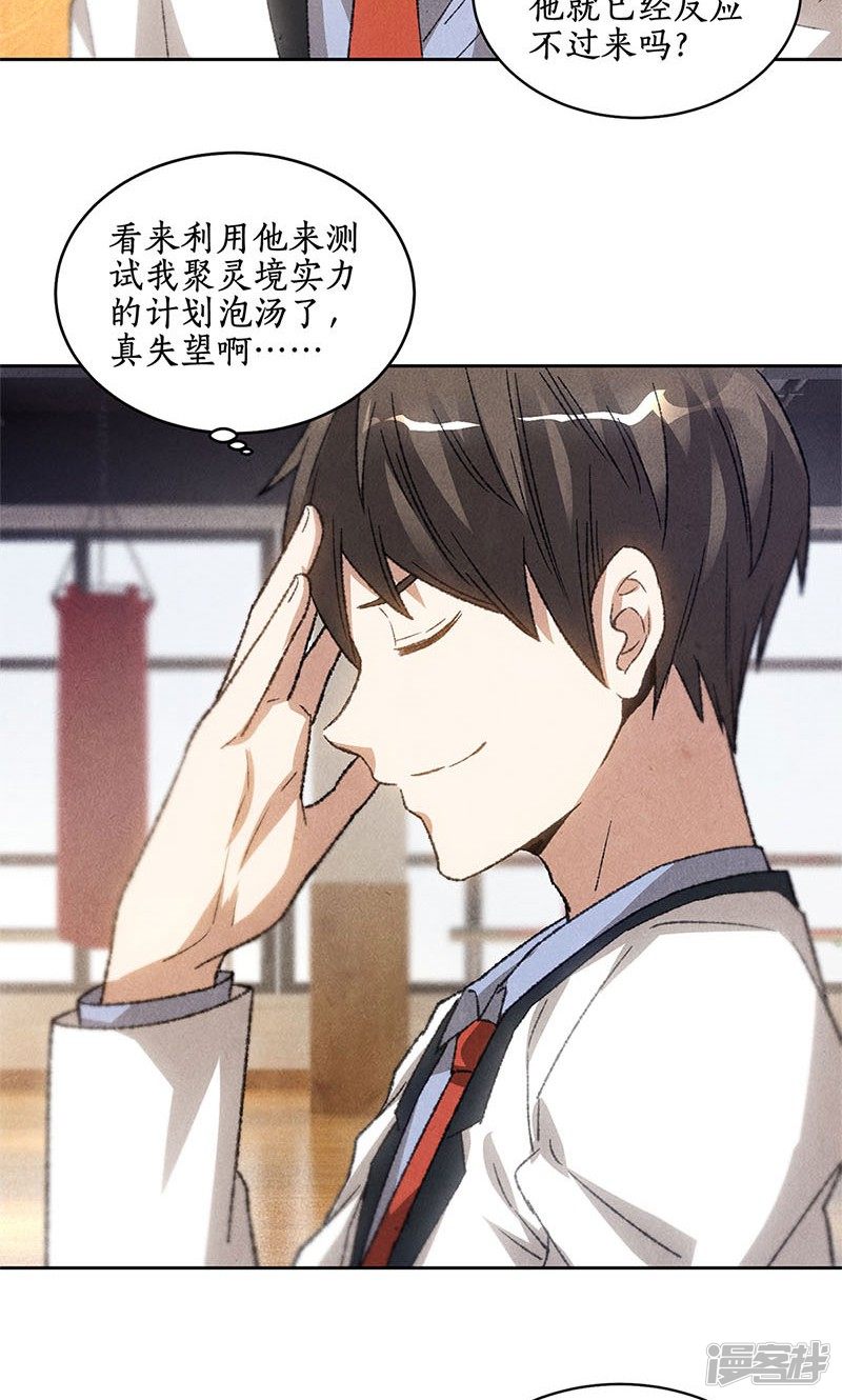 我本废柴第51话