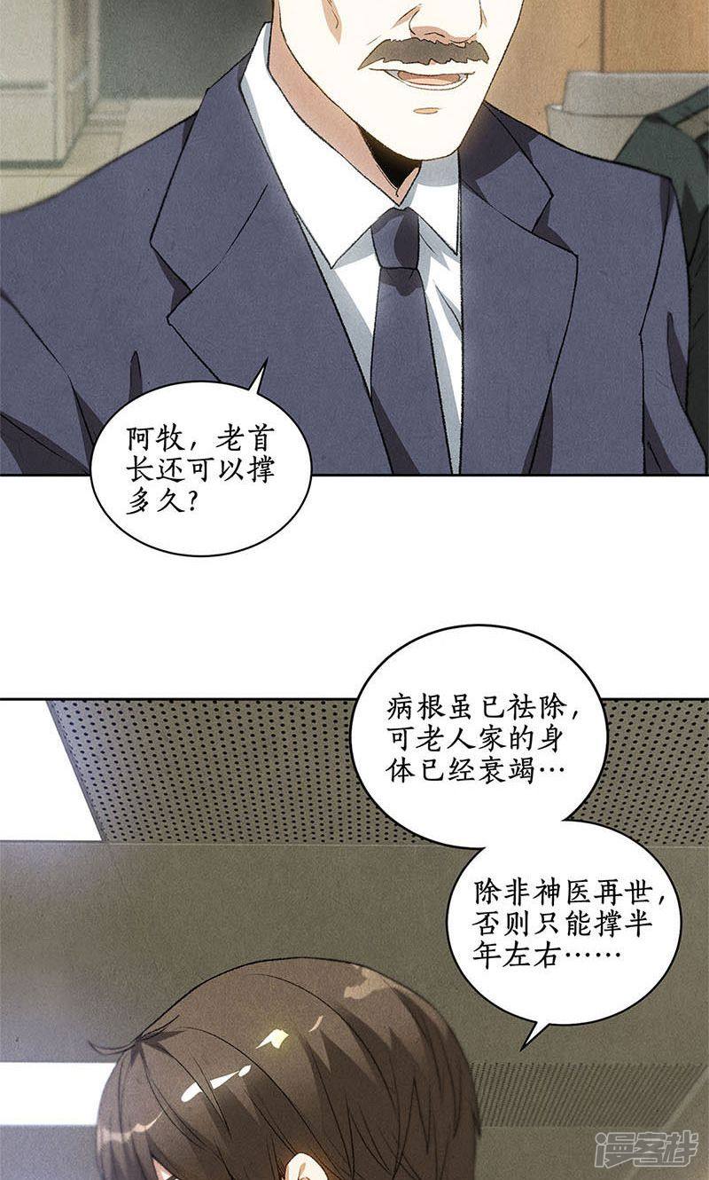 我本废柴第56话