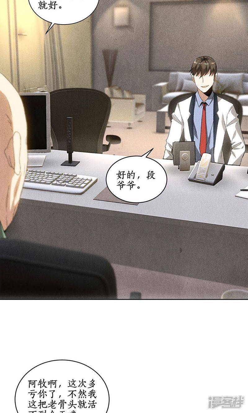 我本废柴第57话