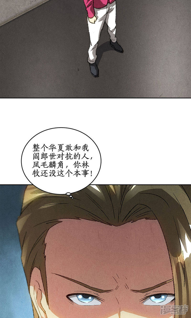 我本废柴第58话