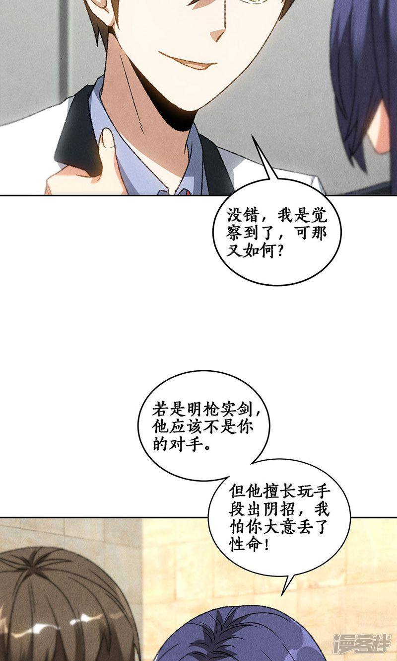 我本废柴第59话