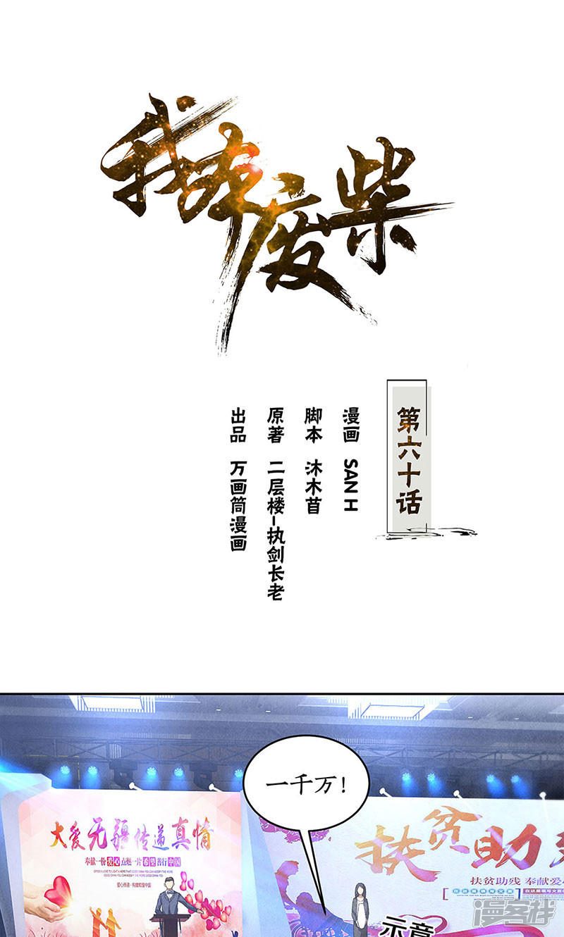 我本废柴第60话