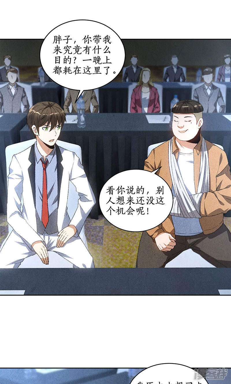 我本废柴第61话