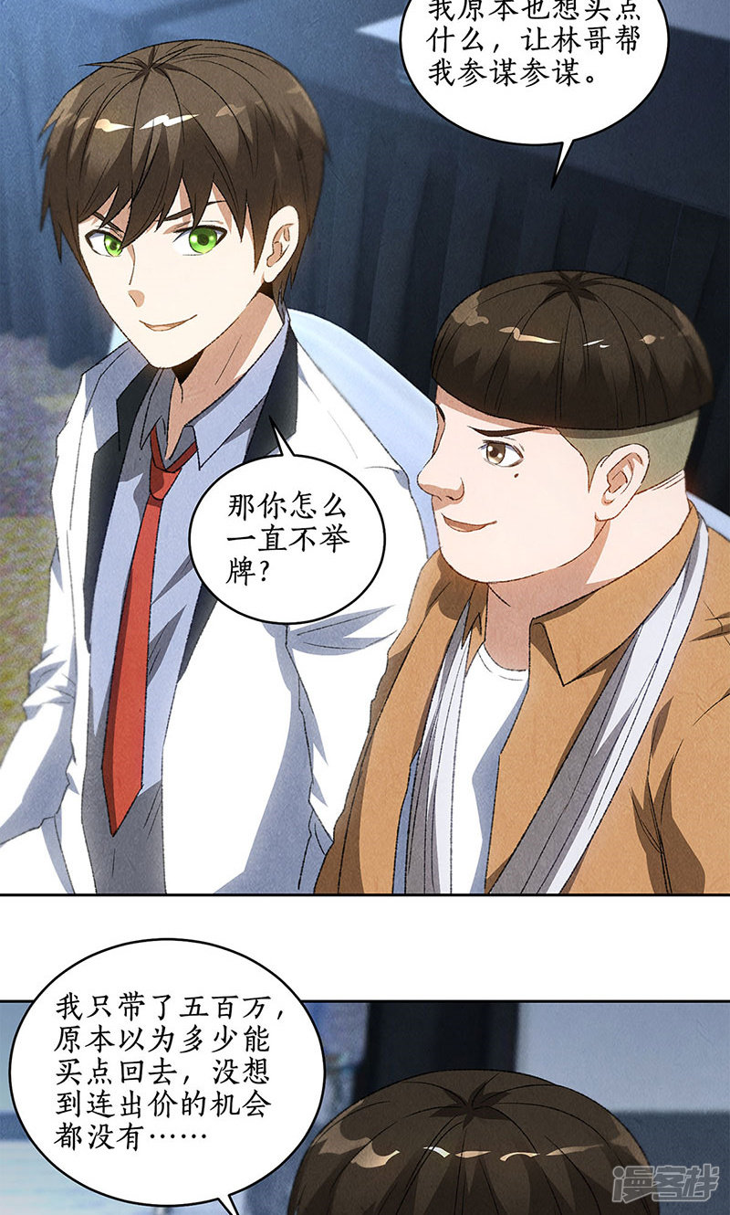 我本废柴第61话