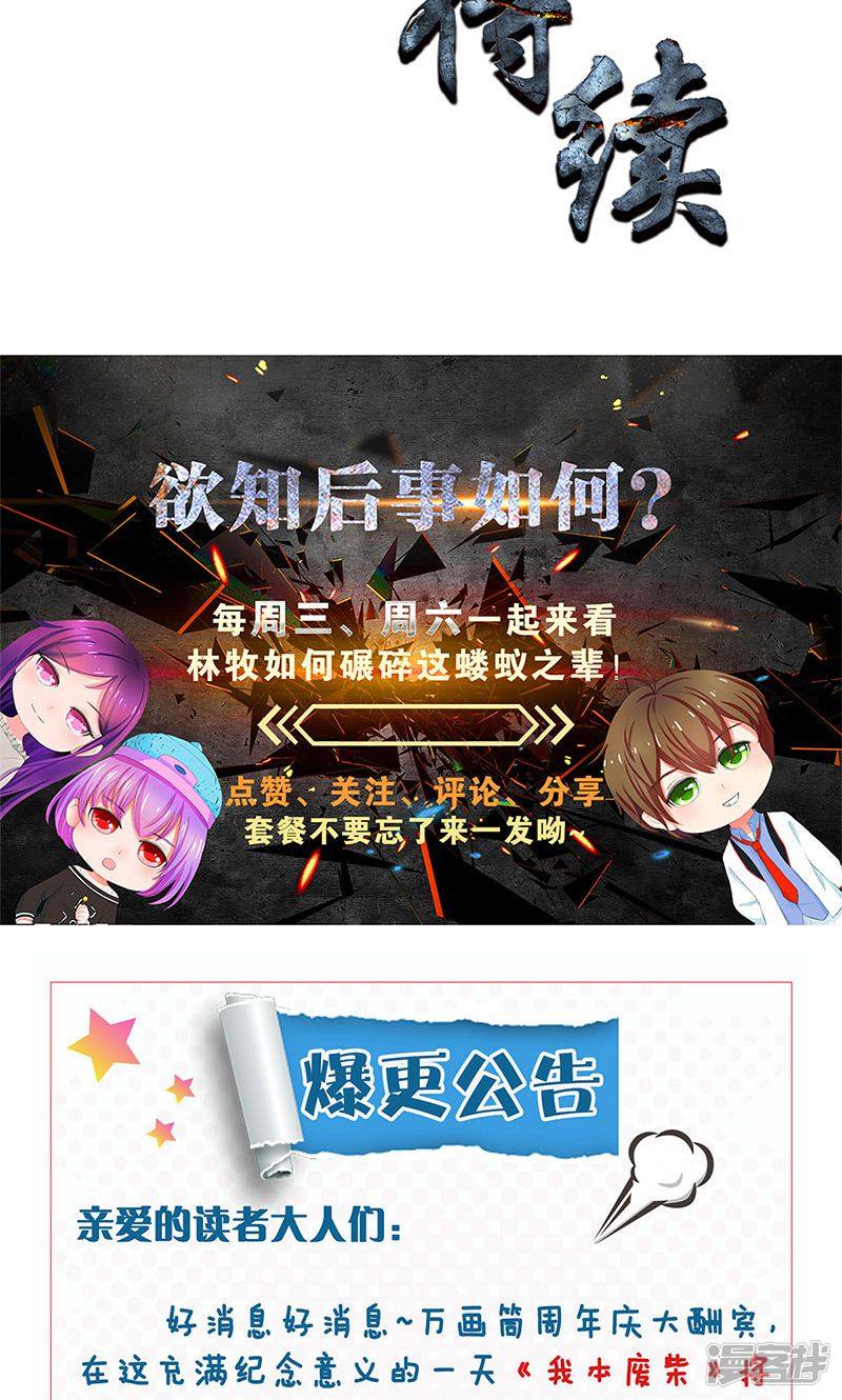 我本废柴第62话
