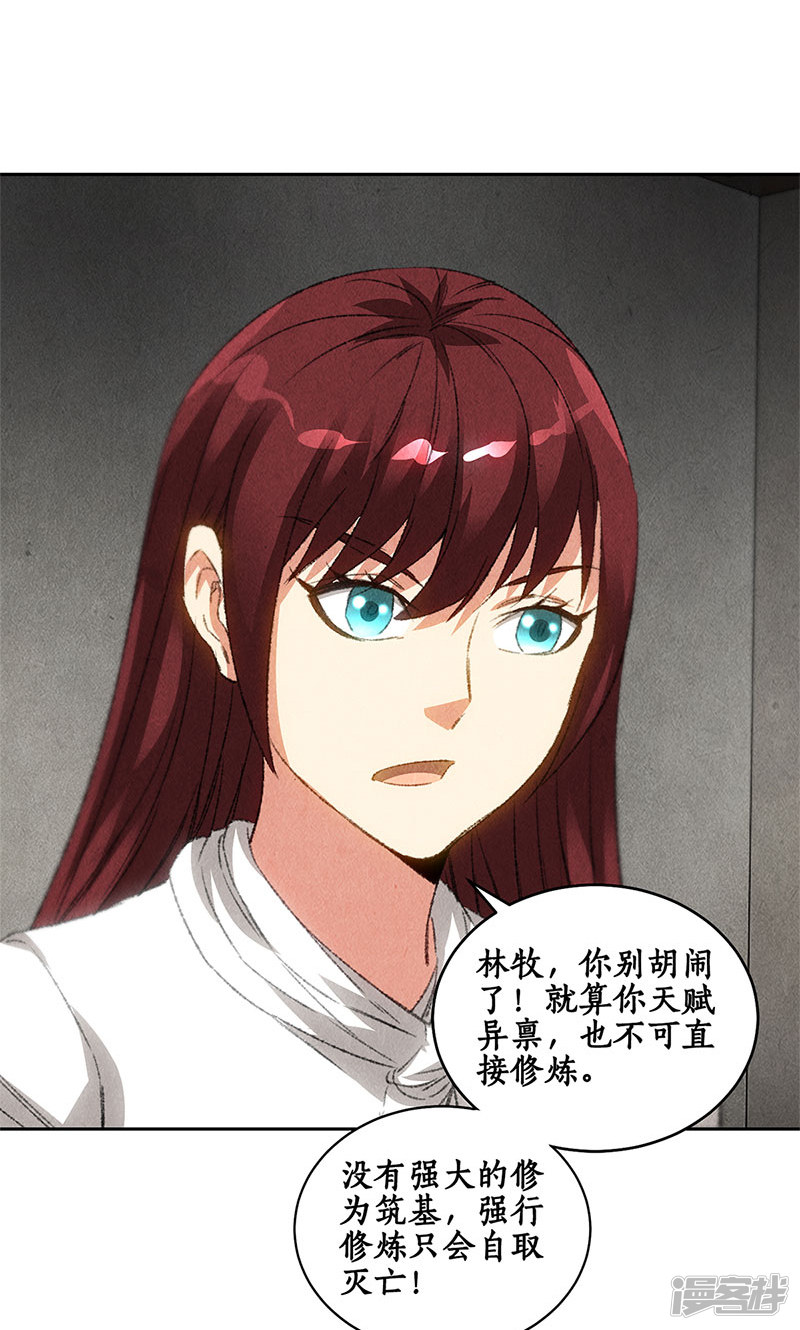 我本废柴第66话