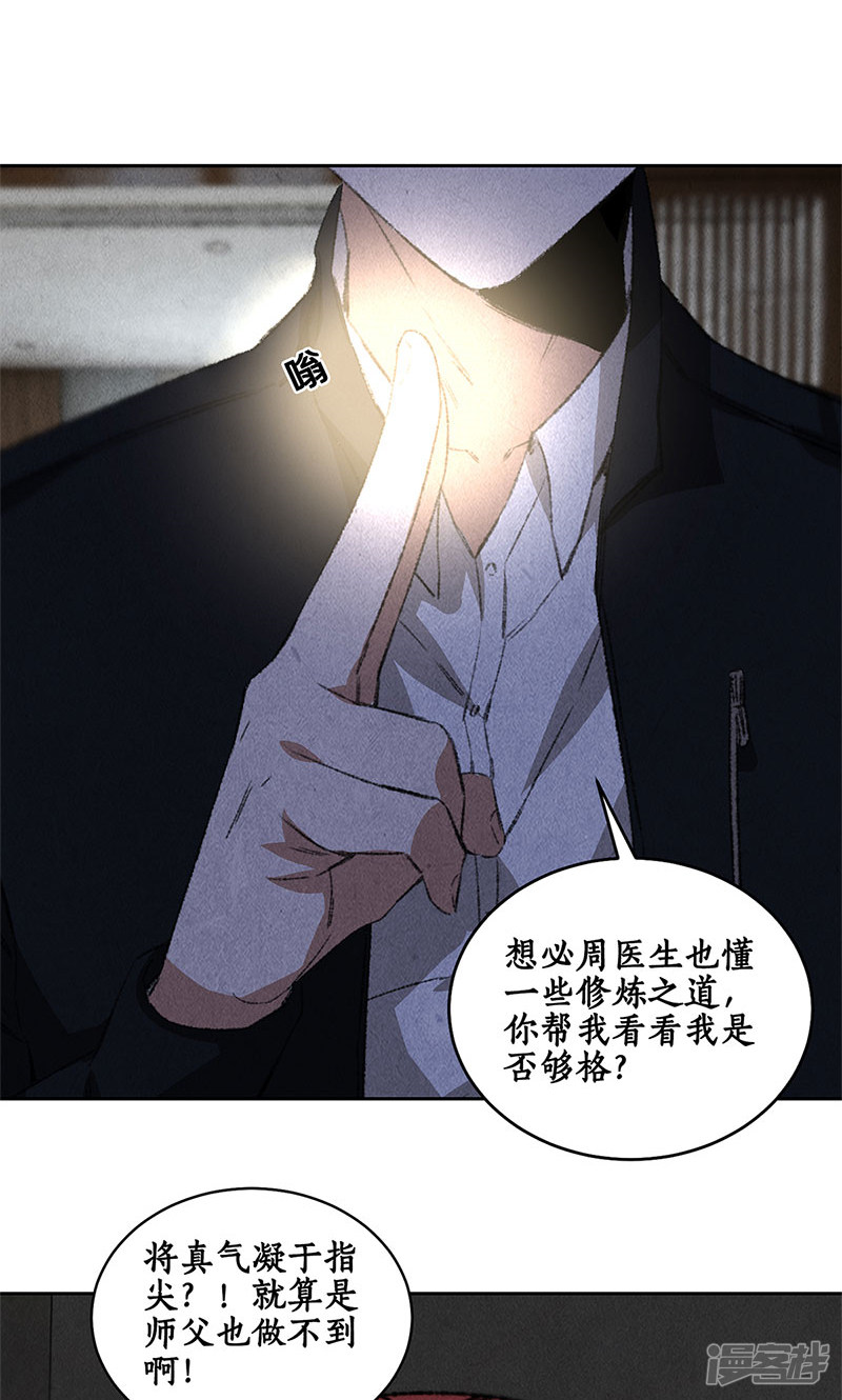 我本废柴第66话