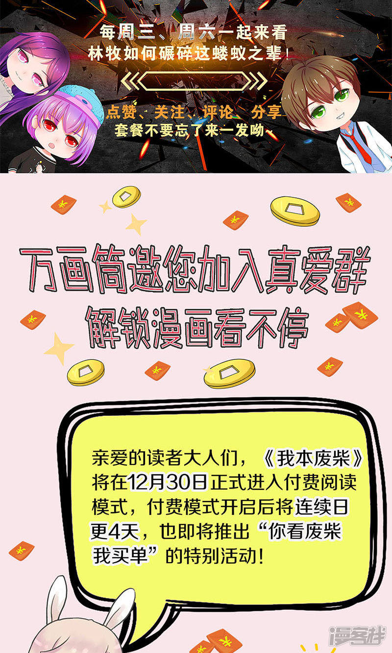 我本废柴第67话