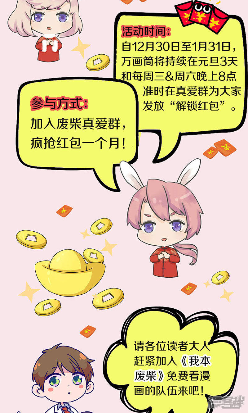 我本废柴第67话
