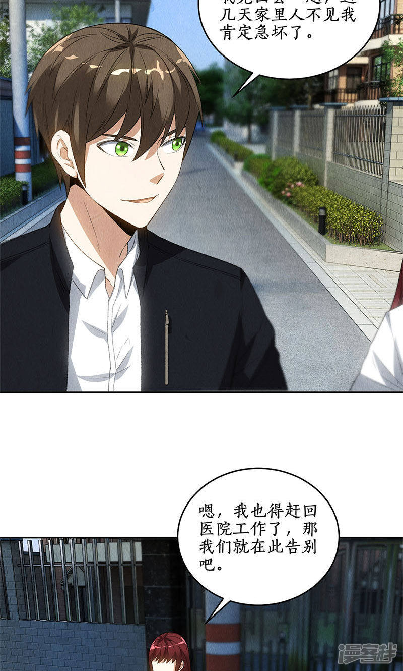 我本废柴第67话