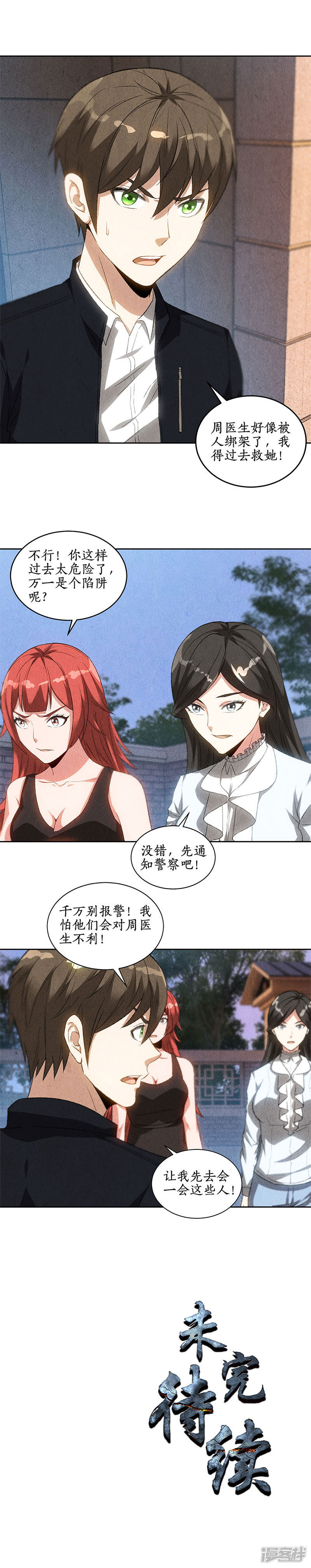 我本废柴第69话