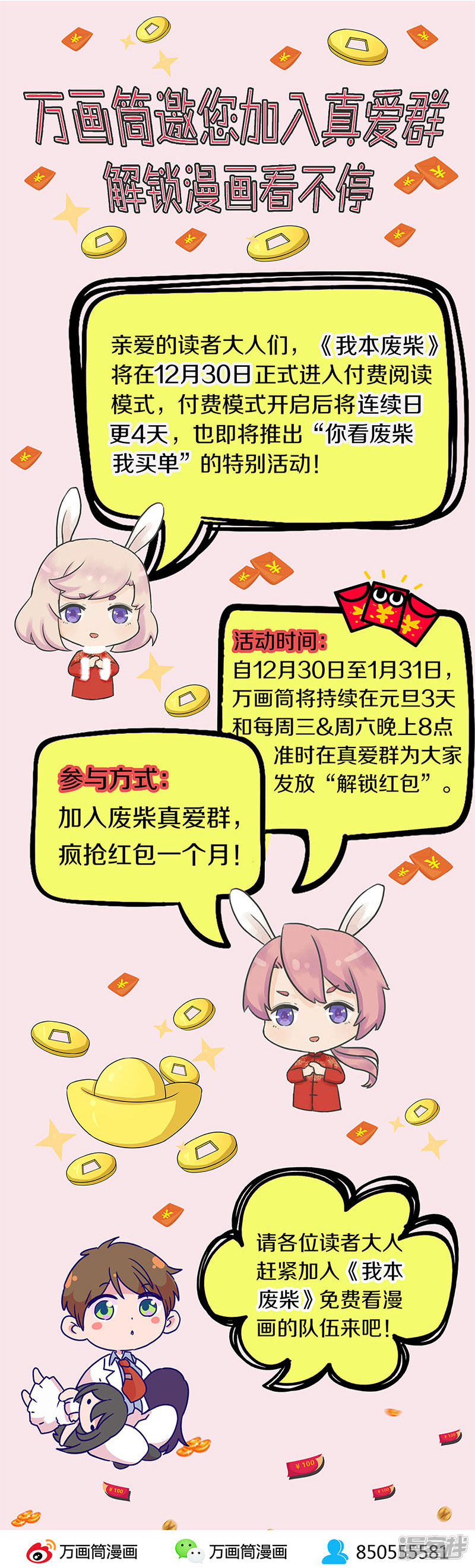 我本废柴第69话