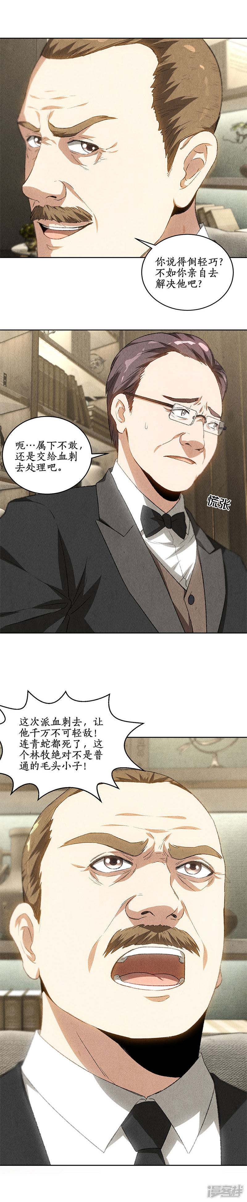 我本废柴第69话