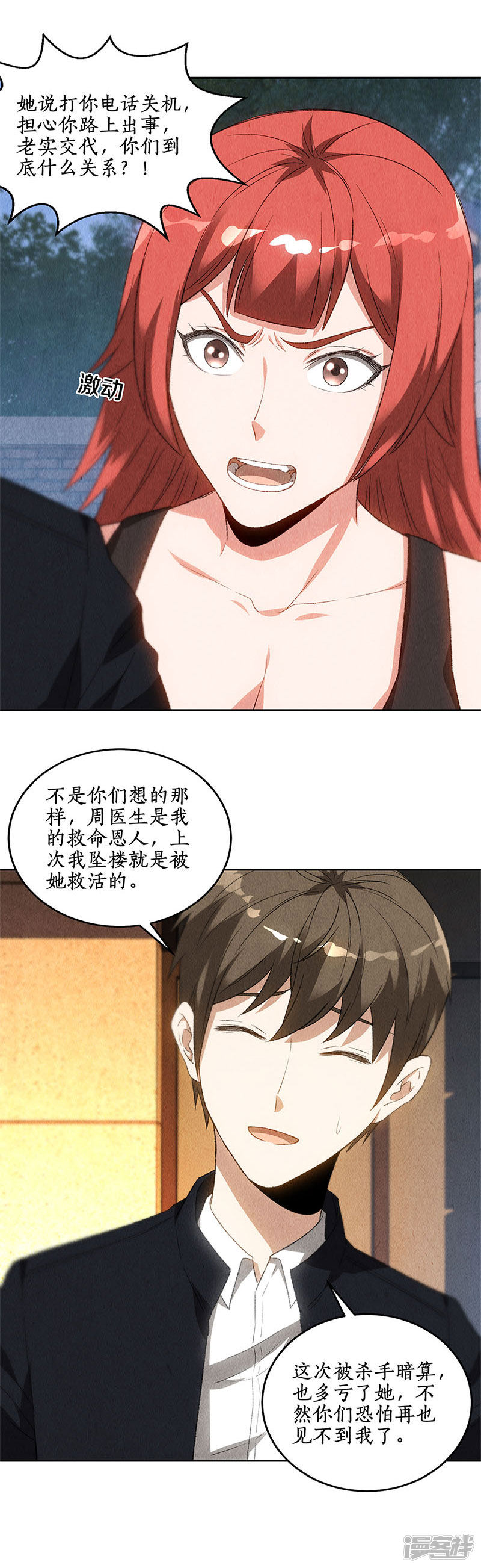 我本废柴第69话