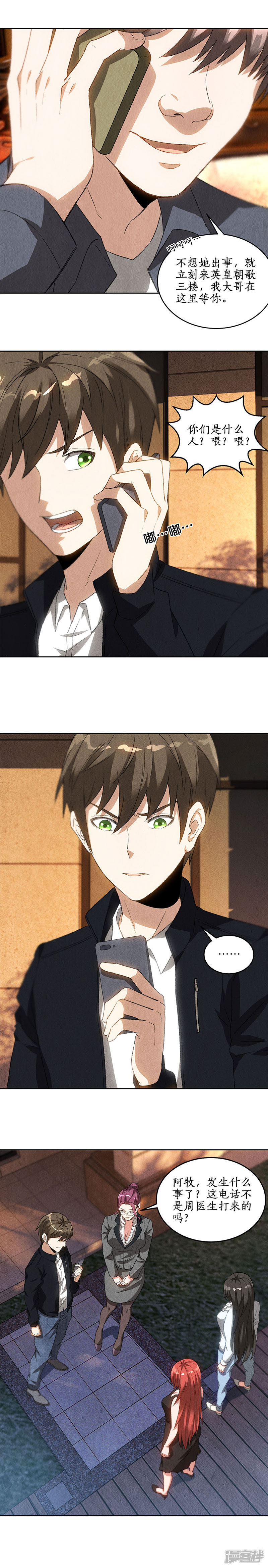 我本废柴第69话