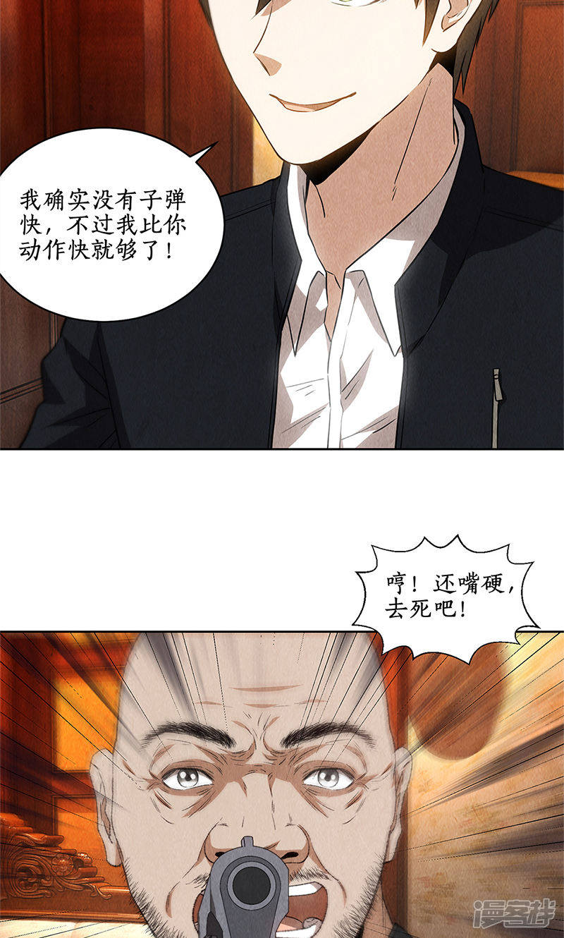 我本废柴第71话