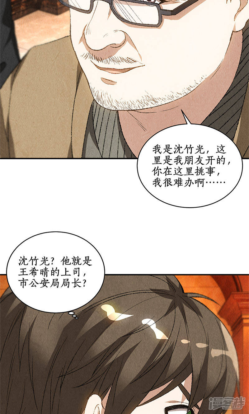 我本废柴第71话