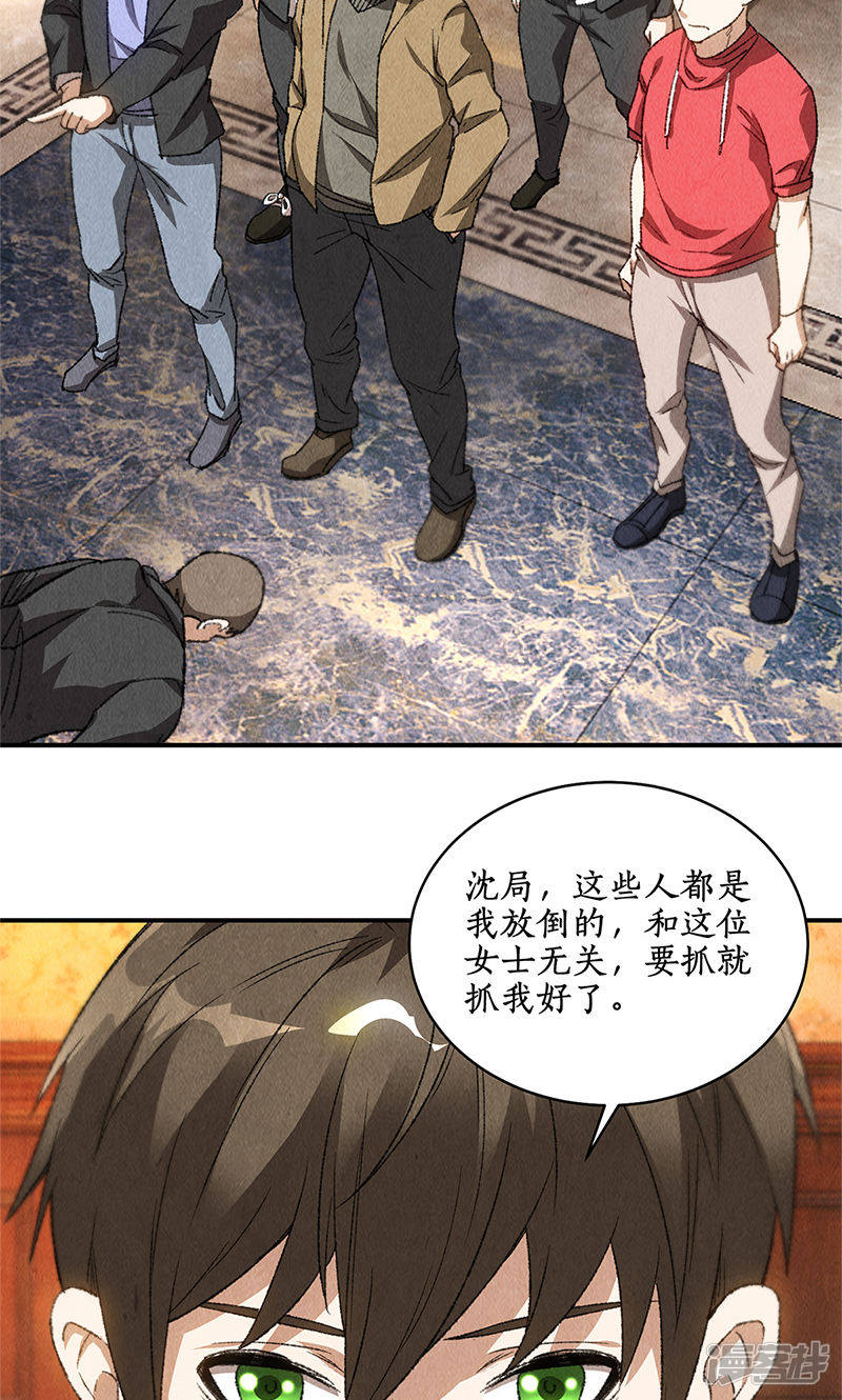 我本废柴第71话