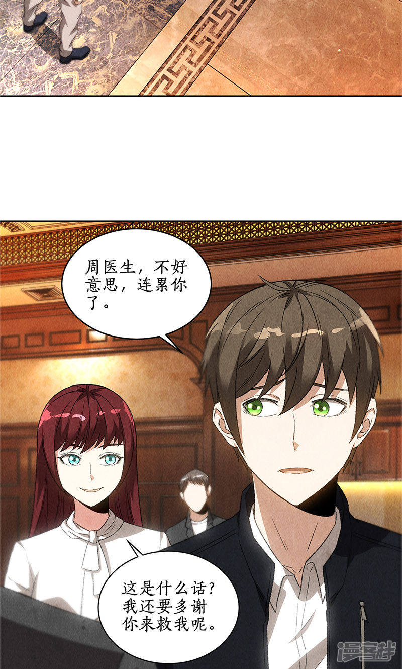 我本废柴第71话