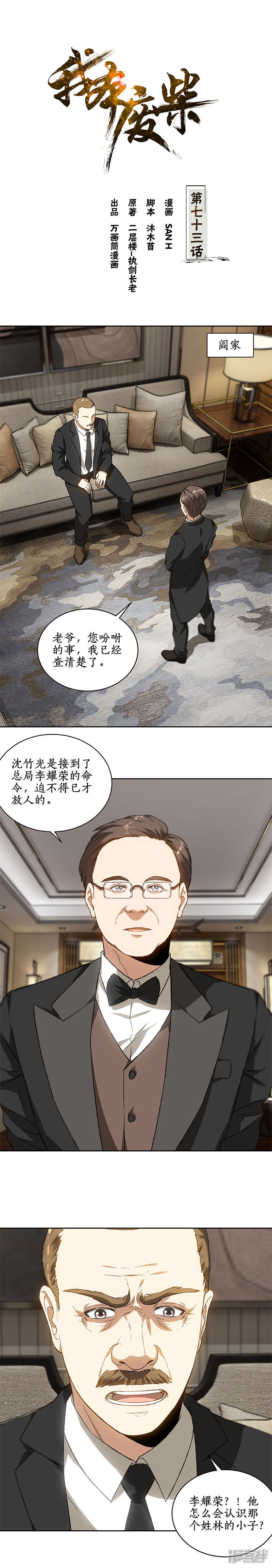 我本废柴第73话