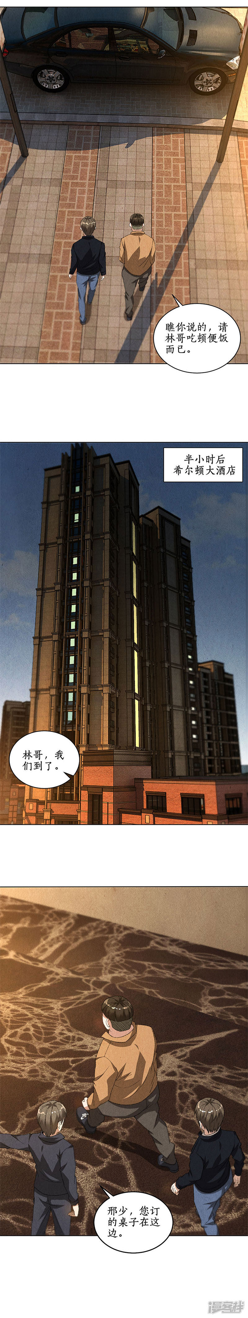 我本废柴第73话