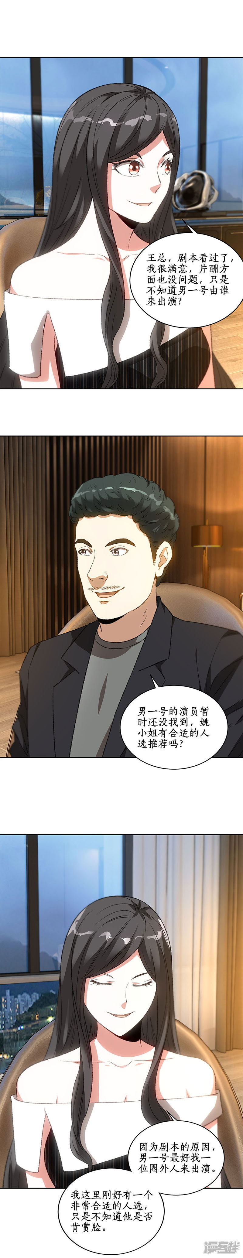 我本废柴第73话