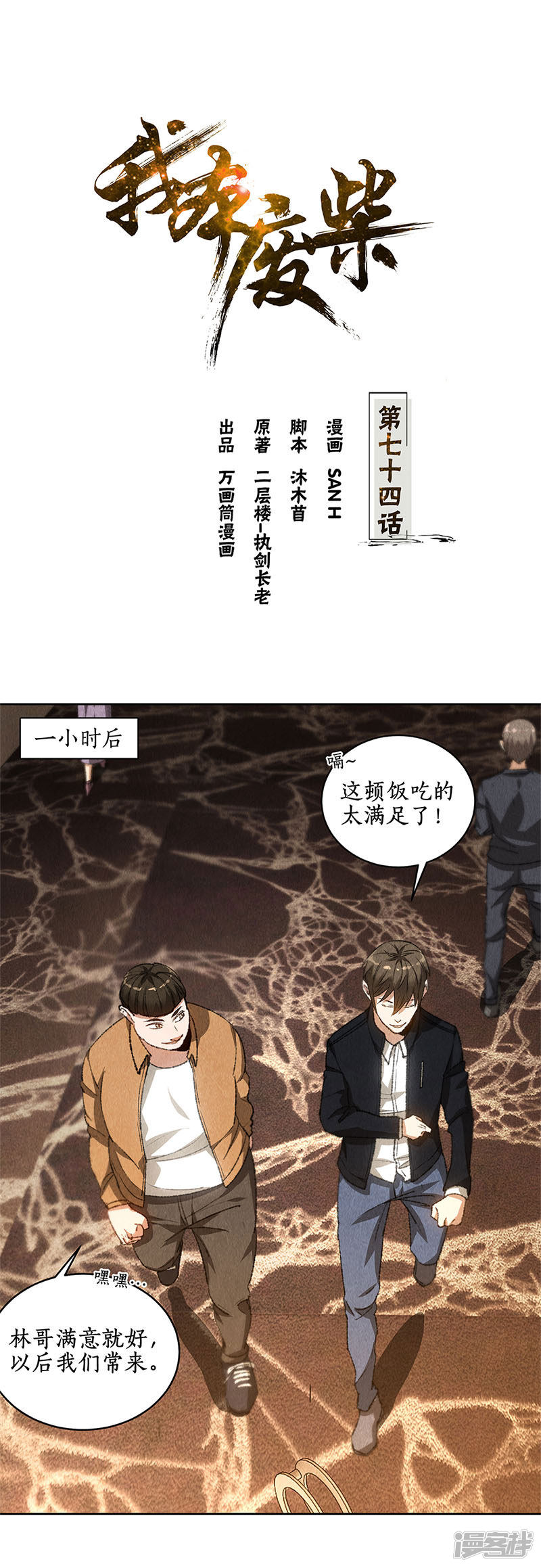 我本废柴第74话