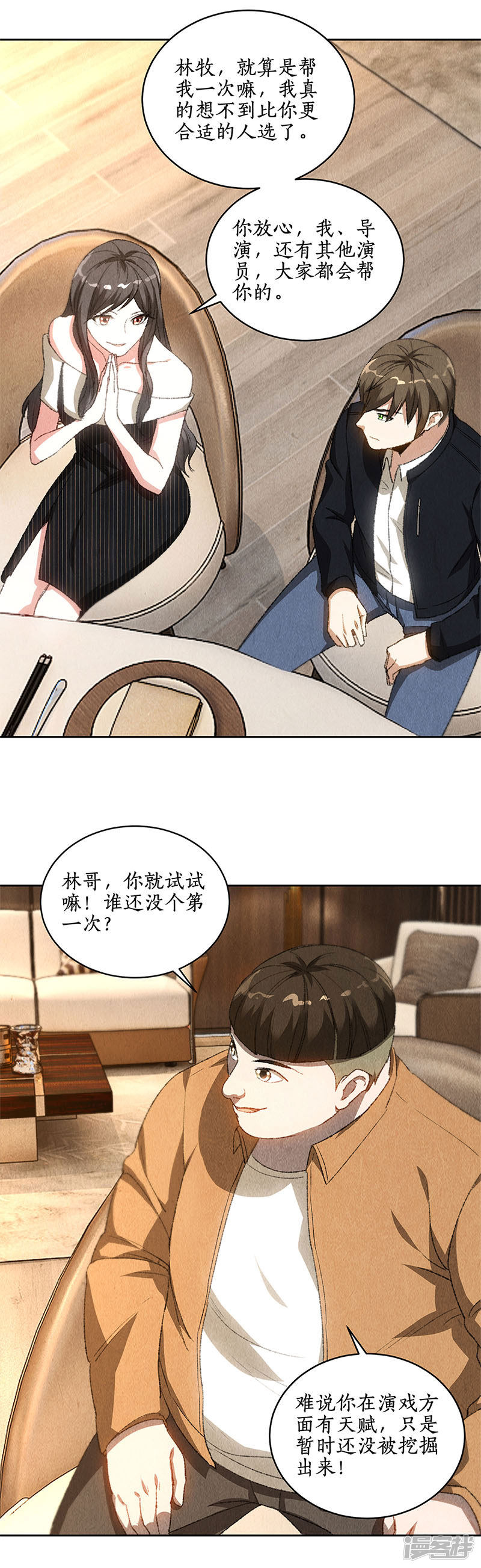 我本废柴第74话