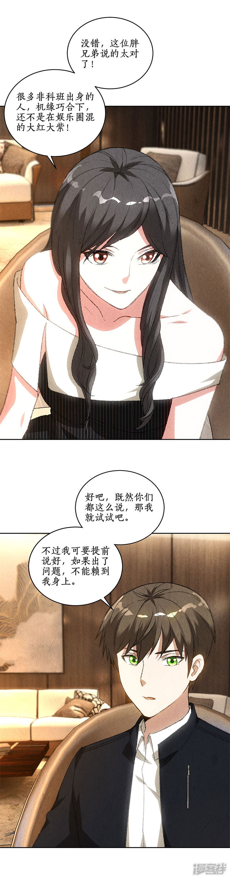 我本废柴第74话